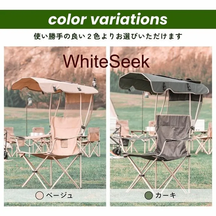 サンシェード日除け付きアウトドアチェア　WhiteSeek