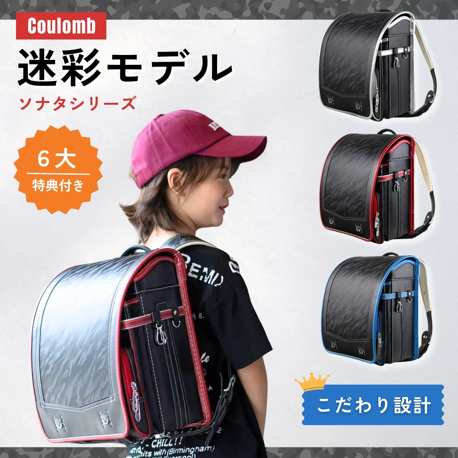 男の子用ランドセル　迷彩が浮かび上がるかっこいい　軽量長持ち7年保証